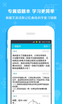 作业通最新安卓免费版免费版本