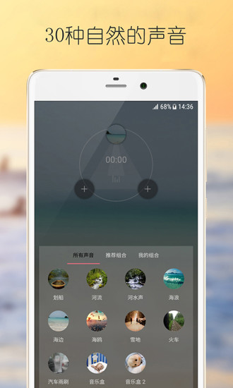 白噪声免费版app下载