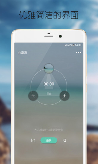 白噪声免费版app