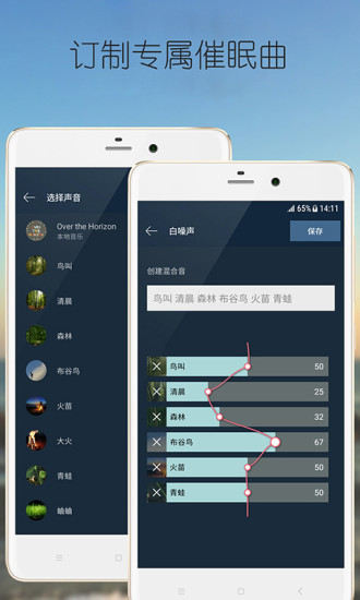 白噪声免费版app下载