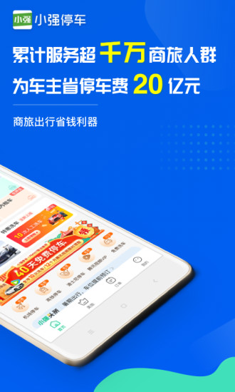 小强停车app最新版最新版