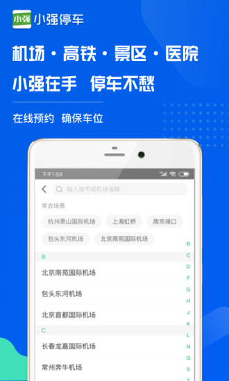 小强停车app最新版下载