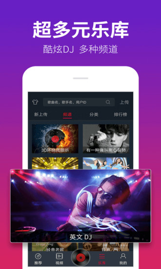 DJ多多APP最新版下载