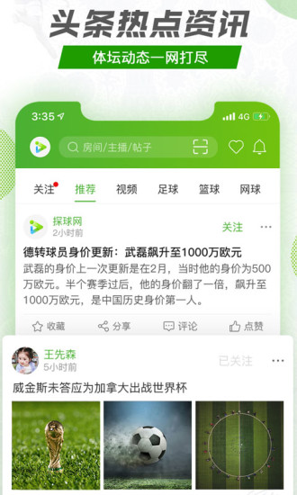 探球网手机版下载