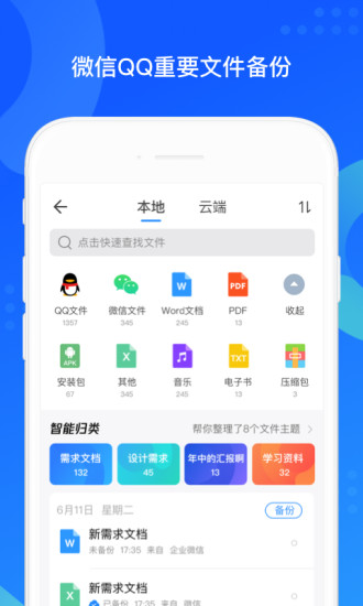 QQ同步助手2021版最新版