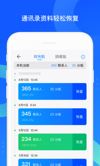 QQ同步助手2021版免费版本