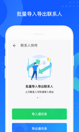 QQ同步助手2021版下载