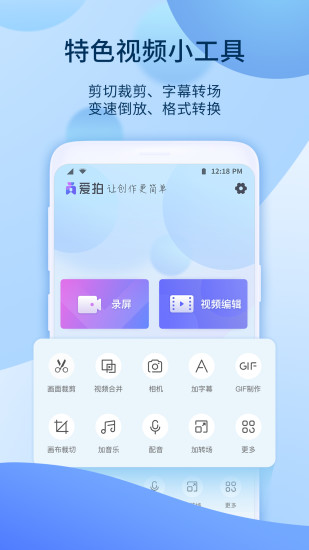 爱拍app破解版破解版