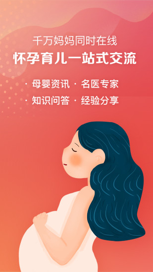 妈妈社区手机版下载