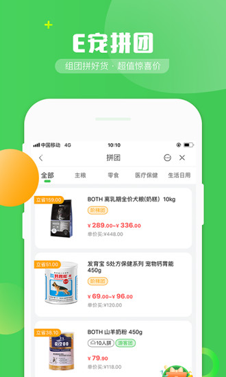 E宠app客户端下载