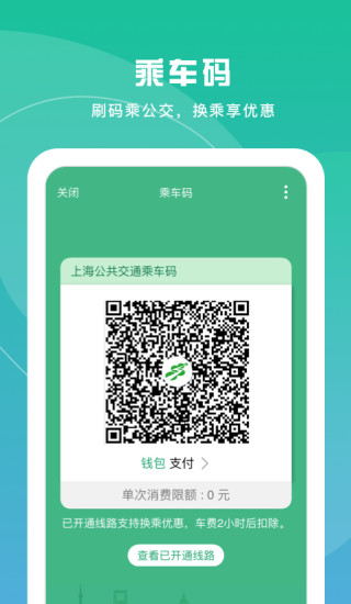 上海交通卡app下载安装