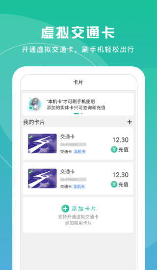 上海交通卡app下载