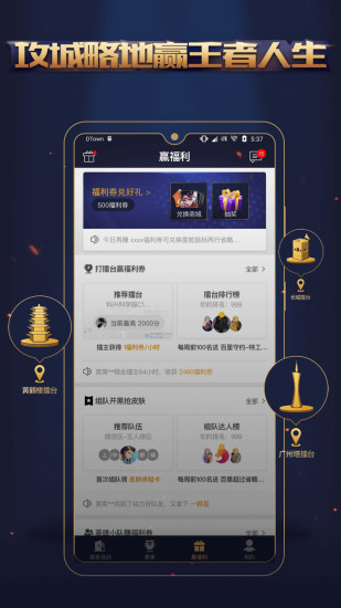 王者人生最新app