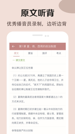 高中历史课堂app免费版下载