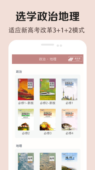 高中历史课堂app免费版下载