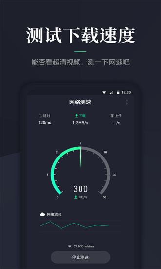 网络测速大师去广告破解版