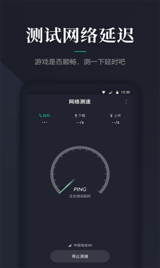网络测速大师去广告破解版下载