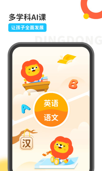 叮咚课堂app客户端下载