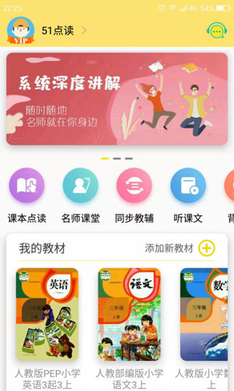 51点读免费版下载