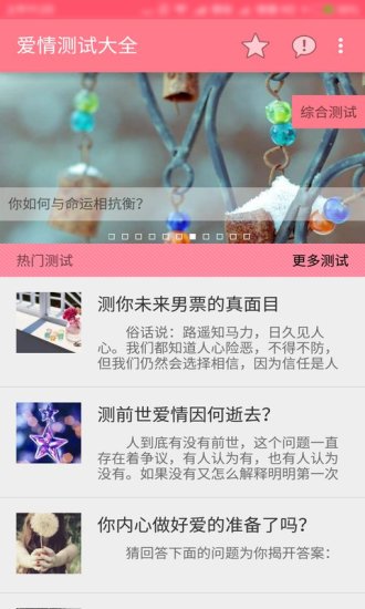 爱情测试大全app去广告绿化版最新版