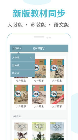 初中语文课堂app老版本下载