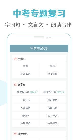 初中语文课堂app老版本