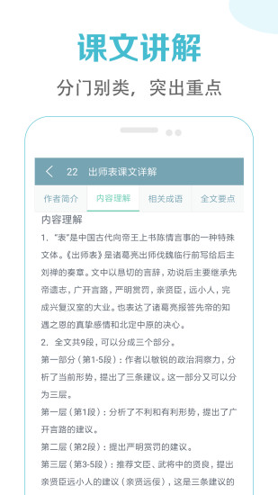 初中语文课堂app老版本