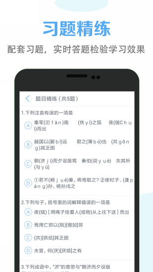 高中语文课堂app破解版