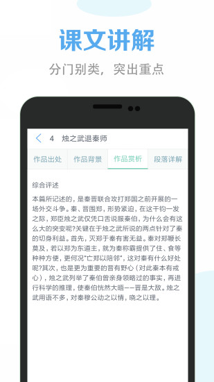 高中语文课堂app破解版下载