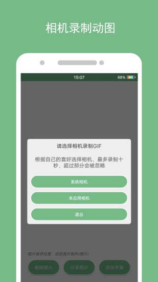 动态图片制作手机版