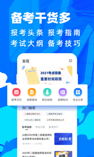 二级建造师宝典安卓版免费版本