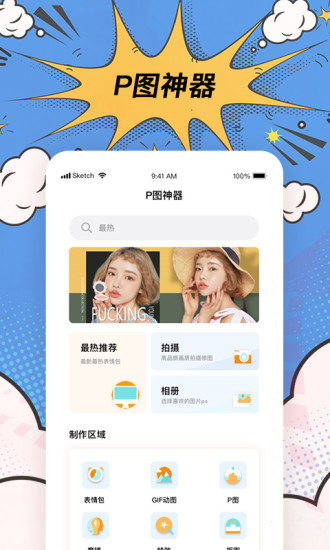 P图神器最新版下载