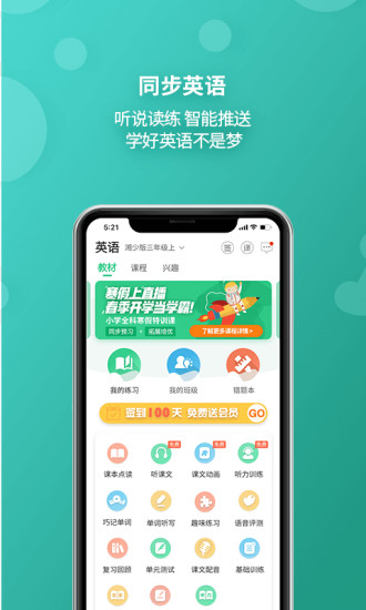 E英语宝app免费下载