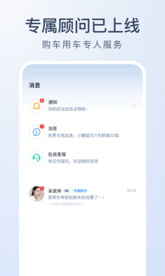 小鹏汽车手机app