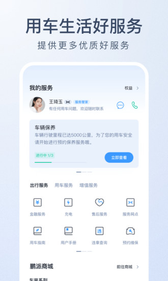 小鹏汽车手机app