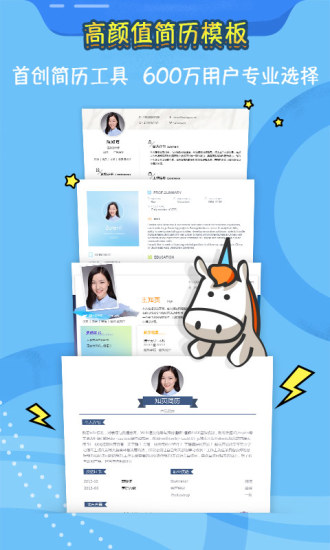 知页简历破解版app下载