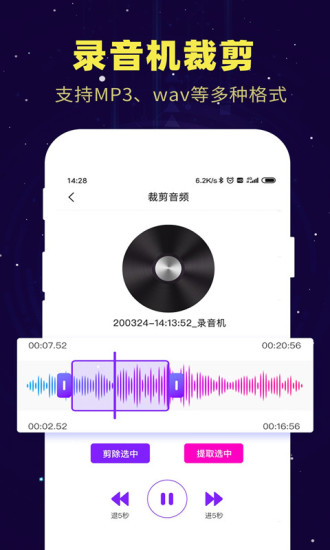 录音转文字app免费版下载