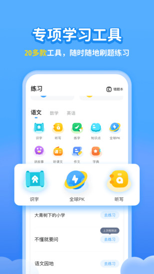 学宝app下载安装