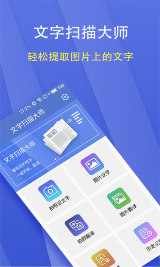 文字扫描大师app破解下载