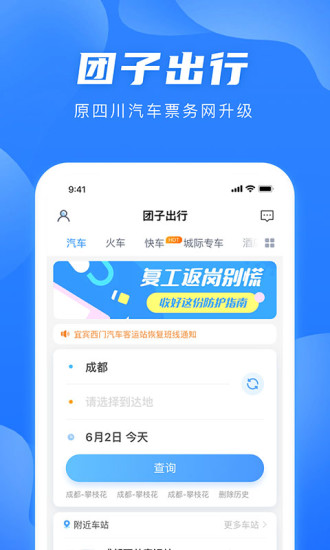 团子出行app客户端下载