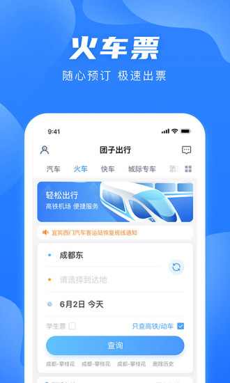 团子出行app客户端