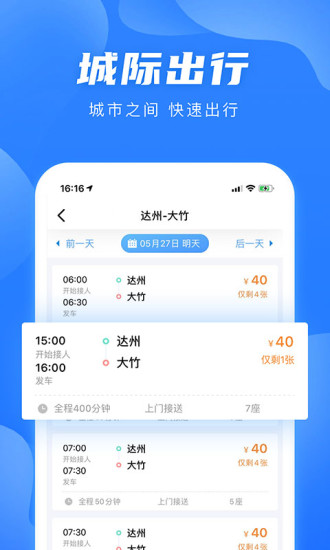 团子出行app客户端下载