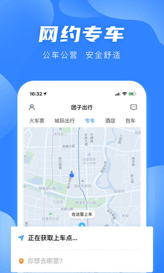 团子出行app客户端