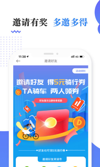 叮嗒出行app客户端下载