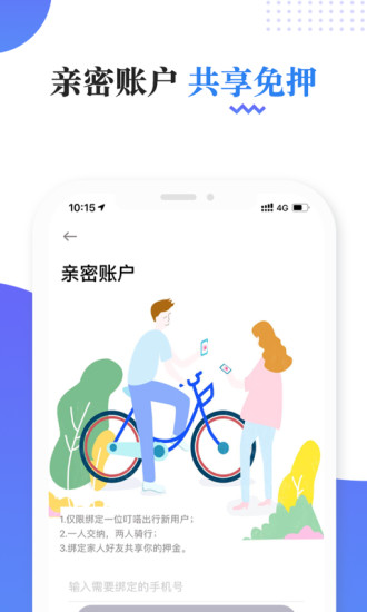 叮嗒出行app客户端