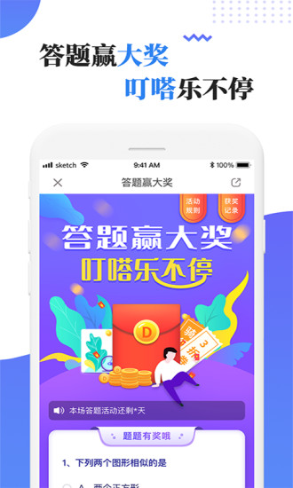 叮嗒出行app客户端下载