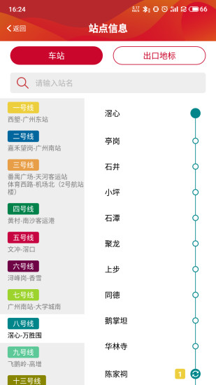 广州地铁官方APP安卓下载