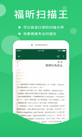 福昕扫描王app免费下载