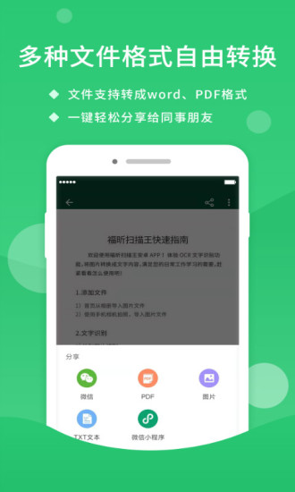 福昕扫描王app免费下载