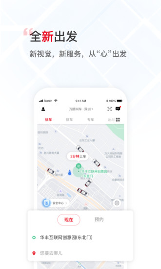 万顺叫车appiOS版